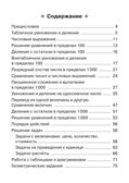 Математика. 3 класс. Тренажер. НОВЫЙ ФГОС, производитель Издательство &quot;ЛЕГИОН&quot;, ISBN 978-5-99661-965-8, № 2