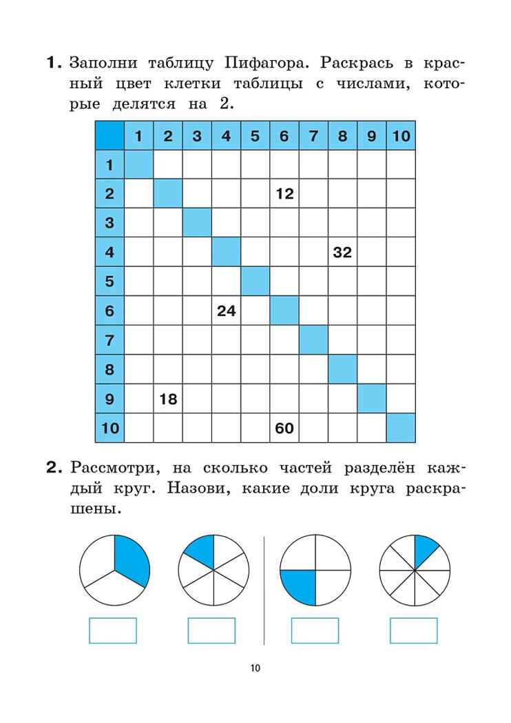 Математика. 3 класс. Тренажер. НОВЫЙ ФГОС, производитель Издательство &quot;ЛЕГИОН&quot;, ISBN 978-5-99661-965-8, № 6