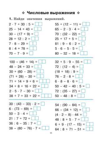 Математика. 3 класс. Тренажер. НОВЫЙ ФГОС, производитель Издательство &quot;ЛЕГИОН&quot;, ISBN 978-5-99661-965-8№ 7