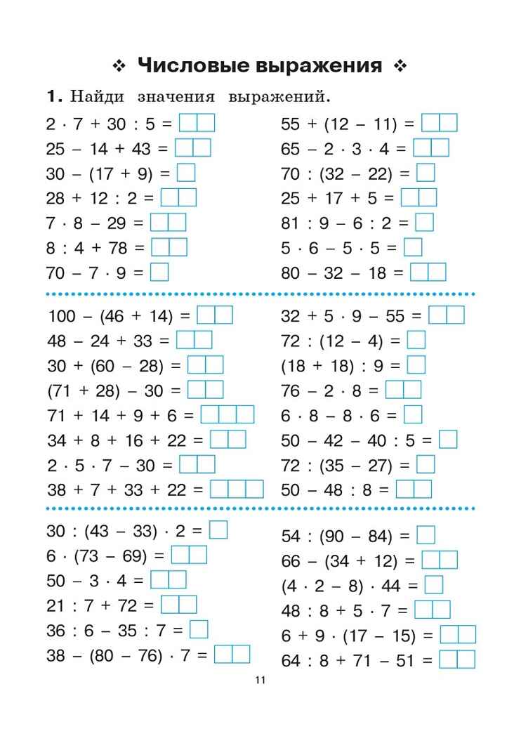 Математика. 3 класс. Тренажер. НОВЫЙ ФГОС, производитель Издательство &quot;ЛЕГИОН&quot;, ISBN 978-5-99661-965-8, № 7