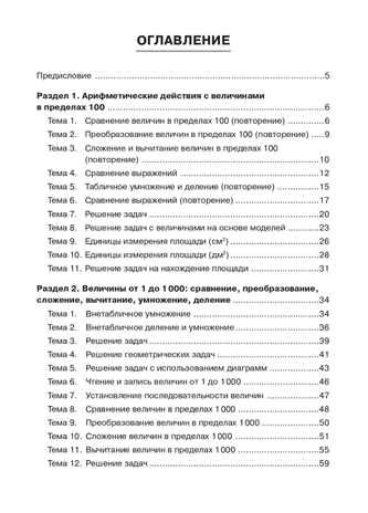 Математика. 3 класс. Тренажер. Действия с величинами. НОВЫЙ ФГОС, производитель Издательство &quot;ЛЕГИОН&quot;, ISBN 978-5-99662-043-2№ 2