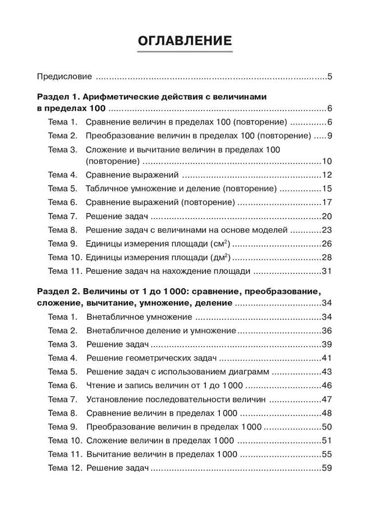 Математика. 3 класс. Тренажер. Действия с величинами. НОВЫЙ ФГОС, производитель Издательство &quot;ЛЕГИОН&quot;, ISBN 978-5-99662-043-2, № 2