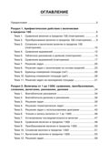 Математика. 3 класс. Тренажер. Действия с величинами. НОВЫЙ ФГОС, производитель Издательство &quot;ЛЕГИОН&quot;, ISBN 978-5-99662-043-2, № 2
