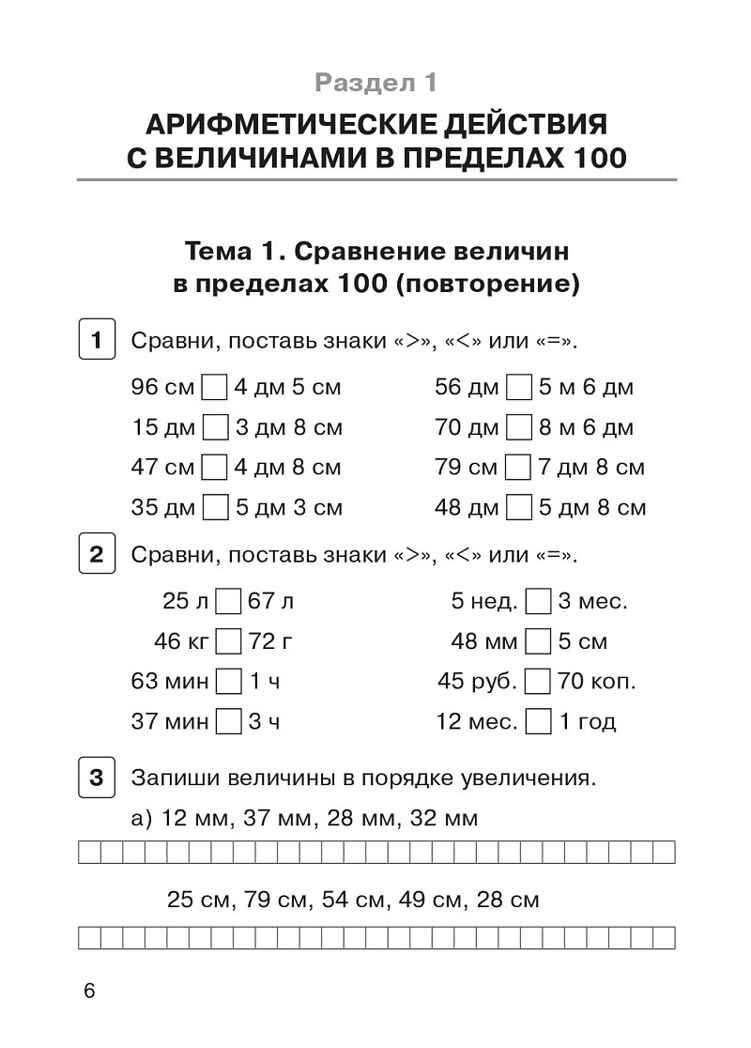 Математика. 3 класс. Тренажер. Действия с величинами. НОВЫЙ ФГОС, производитель Издательство &quot;ЛЕГИОН&quot;, ISBN 978-5-99662-043-2, № 4