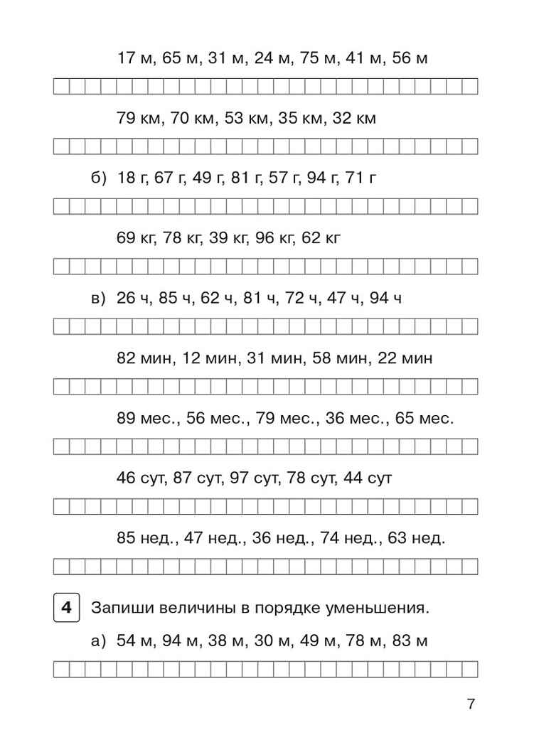 Математика. 3 класс. Тренажер. Действия с величинами. НОВЫЙ ФГОС, производитель Издательство &quot;ЛЕГИОН&quot;, ISBN 978-5-99662-043-2, № 5