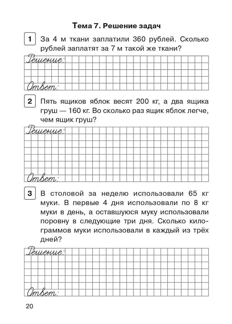 Математика. 3 класс. Тренажер. Действия с величинами. НОВЫЙ ФГОС, производитель Издательство &quot;ЛЕГИОН&quot;, ISBN 978-5-99662-043-2, № 6