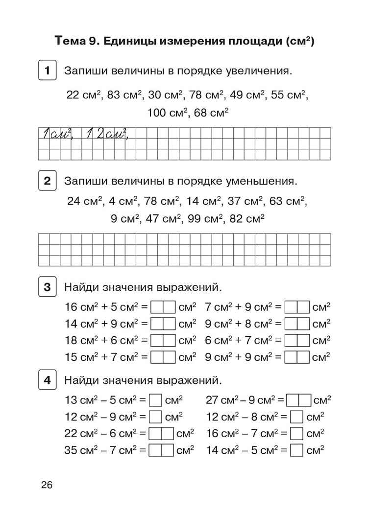 Математика. 3 класс. Тренажер. Действия с величинами. НОВЫЙ ФГОС, производитель Издательство &quot;ЛЕГИОН&quot;, ISBN 978-5-99662-043-2, № 7