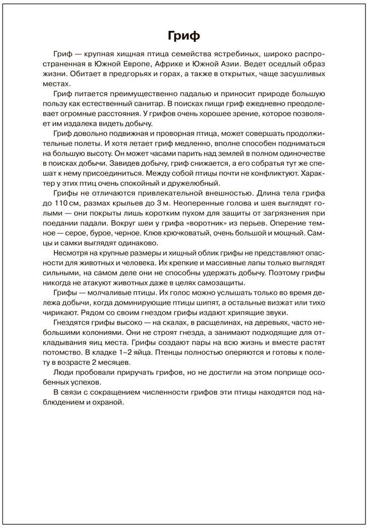Мир в картинках. Птицы хищные. ФГОС. ФОП, производитель МОЗАИКА-СИНТЕЗ , ISBN 978-5-43151-508-8, № 3