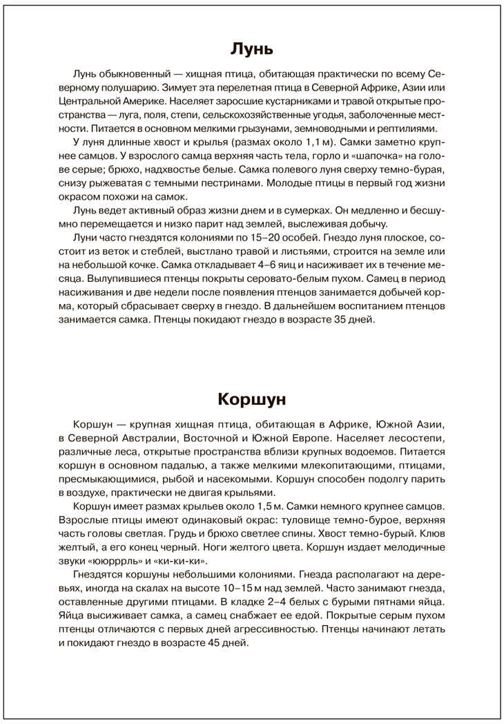 Мир в картинках. Птицы хищные. ФГОС. ФОП, производитель МОЗАИКА-СИНТЕЗ , ISBN 978-5-43151-508-8, № 5