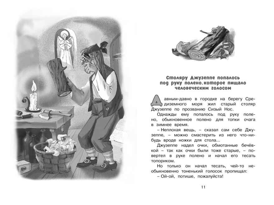 Золотой ключик, или Приключения Буратино. Толстой А.Н. Чтение-лучшее учение, производитель Махаон , ISBN 978-5-38914-202-2, № 3
