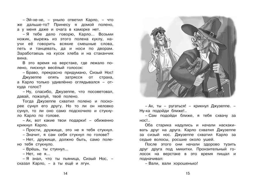 Золотой ключик, или Приключения Буратино. Толстой А.Н. Чтение-лучшее учение, производитель Махаон , ISBN 978-5-38914-202-2, № 5