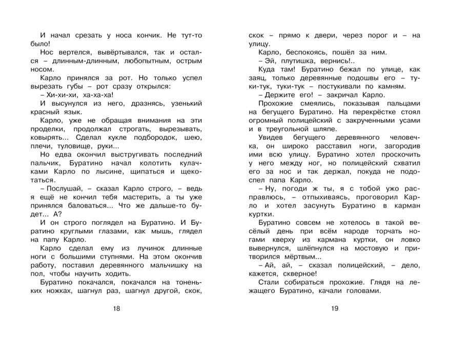 Золотой ключик, или Приключения Буратино. Толстой А.Н. Чтение-лучшее учение, производитель Махаон , ISBN 978-5-38914-202-2, № 7
