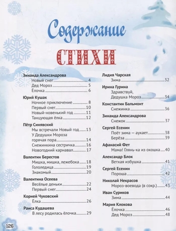 Золотые сказки. Новогодние стихи и сказки., производитель Проф-Пресс , ISBN 978-5-37829-307-0№ 2