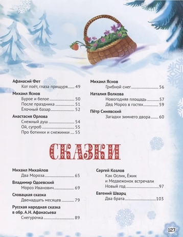 Золотые сказки. Новогодние стихи и сказки., производитель Проф-Пресс , ISBN 978-5-37829-307-0№ 3