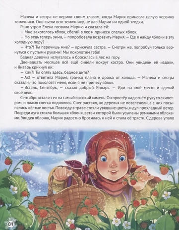Золотые сказки. Новогодние стихи и сказки., производитель Проф-Пресс , ISBN 978-5-37829-307-0№ 5