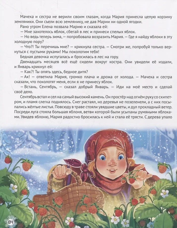 Золотые сказки. Новогодние стихи и сказки., производитель Проф-Пресс , ISBN 978-5-37829-307-0, № 5