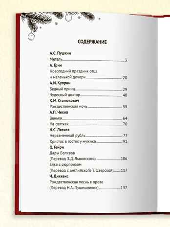 Истории Волшебного Рождества. Мировая классика., производитель Проф-Пресс , ISBN 978-5-37835-601-0№ 3