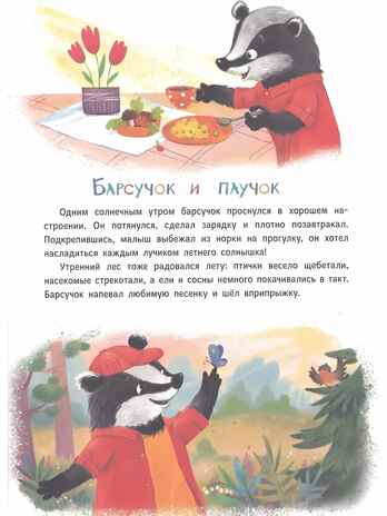 Лесные истории. Полезные сказки для чтения детям, производитель Проф-Пресс , ISBN 978-5-37833-985-3№ 3