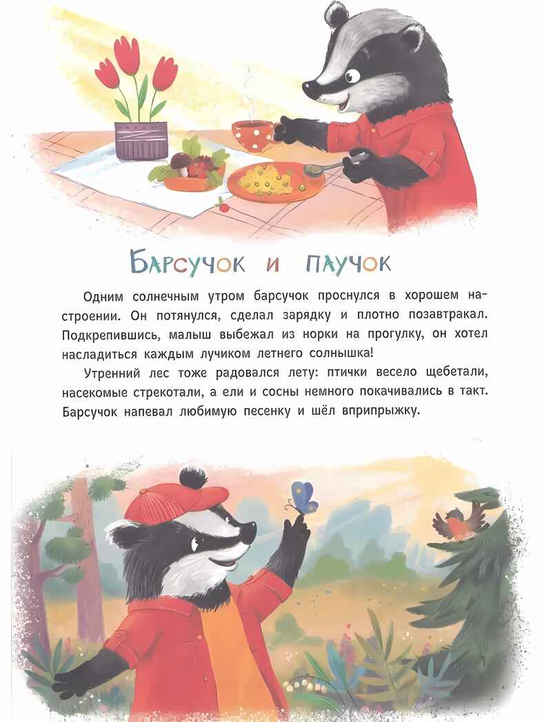 Лесные истории. Полезные сказки для чтения детям, производитель Проф-Пресс , ISBN 978-5-37833-985-3, № 3