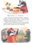 Лесные истории. Полезные сказки для чтения детям, производитель Проф-Пресс , ISBN 978-5-37833-985-3, № 3