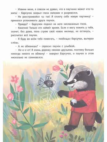 Лесные истории. Полезные сказки для чтения детям, производитель Проф-Пресс , ISBN 978-5-37833-985-3№ 4