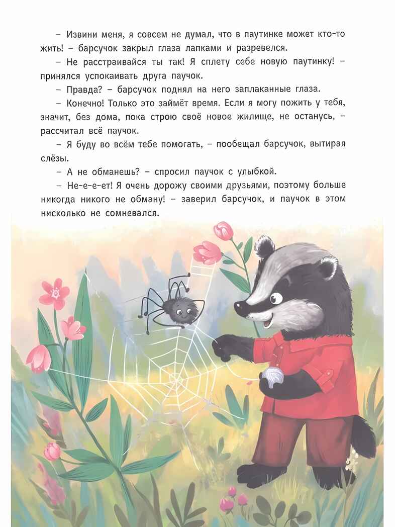 Лесные истории. Полезные сказки для чтения детям, производитель Проф-Пресс , ISBN 978-5-37833-985-3, № 4