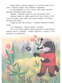 Лесные истории. Полезные сказки для чтения детям, производитель Проф-Пресс , ISBN 978-5-37833-985-3, № 4