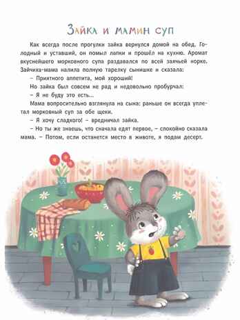 Лесные истории. Полезные сказки для чтения детям, производитель Проф-Пресс , ISBN 978-5-37833-985-3№ 5