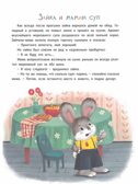 Лесные истории. Полезные сказки для чтения детям, производитель Проф-Пресс , ISBN 978-5-37833-985-3, № 5