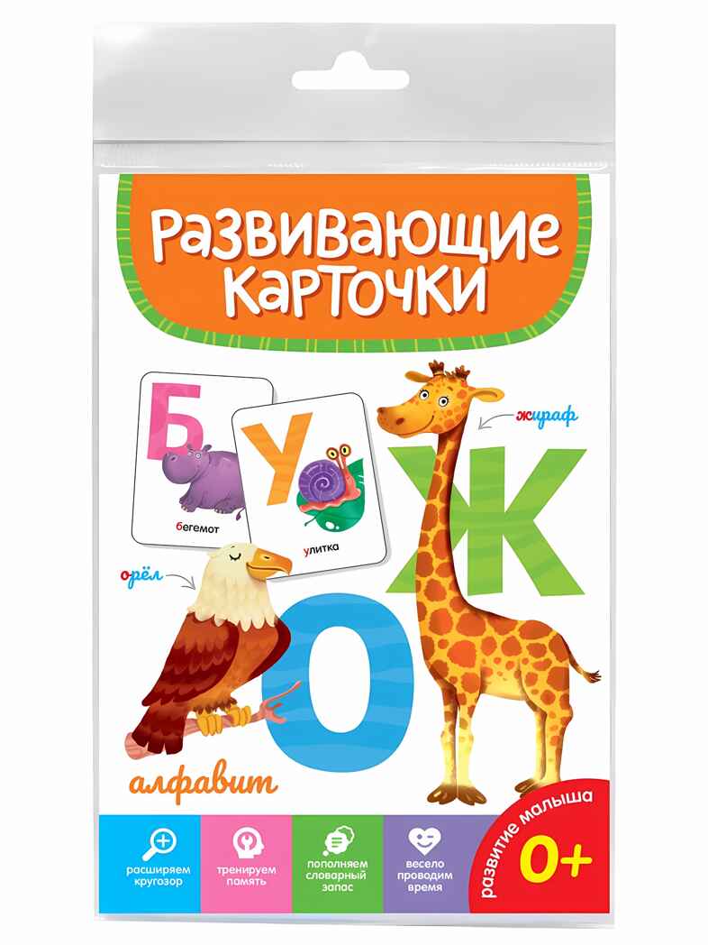 Алфавит. Развивающие карточки, производитель Проф-Пресс , ISBN 467-0-15905-279-1, № 1