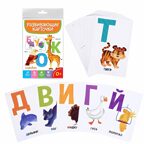 Алфавит. Развивающие карточки, производитель Проф-Пресс , ISBN 467-0-15905-279-1, № 2