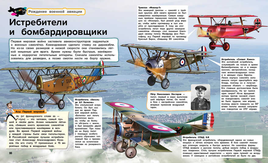 Воздушные корабли. От проектов Леонардо да Винчи до самолётов будущего, производитель АСТ Пресс , ISBN 978-5-90703-197-5, № 4