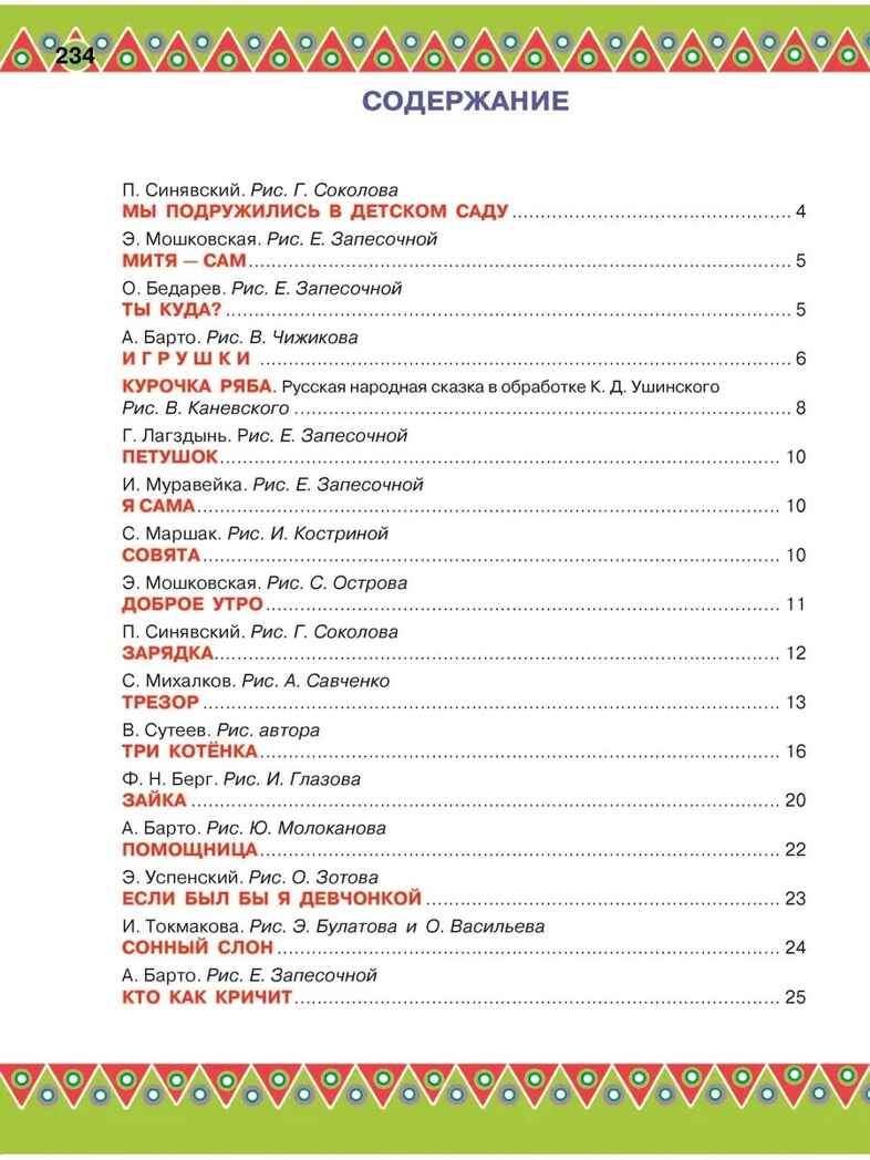 100 любимых стихов и 100 любимых сказок для малышей. (Чуковский К.И., Барто А.Л., Заходер Б.В., Маршак), арт.ASE00000000072420, производитель АСТ , ISBN 978-5-17098-056-7, № 2