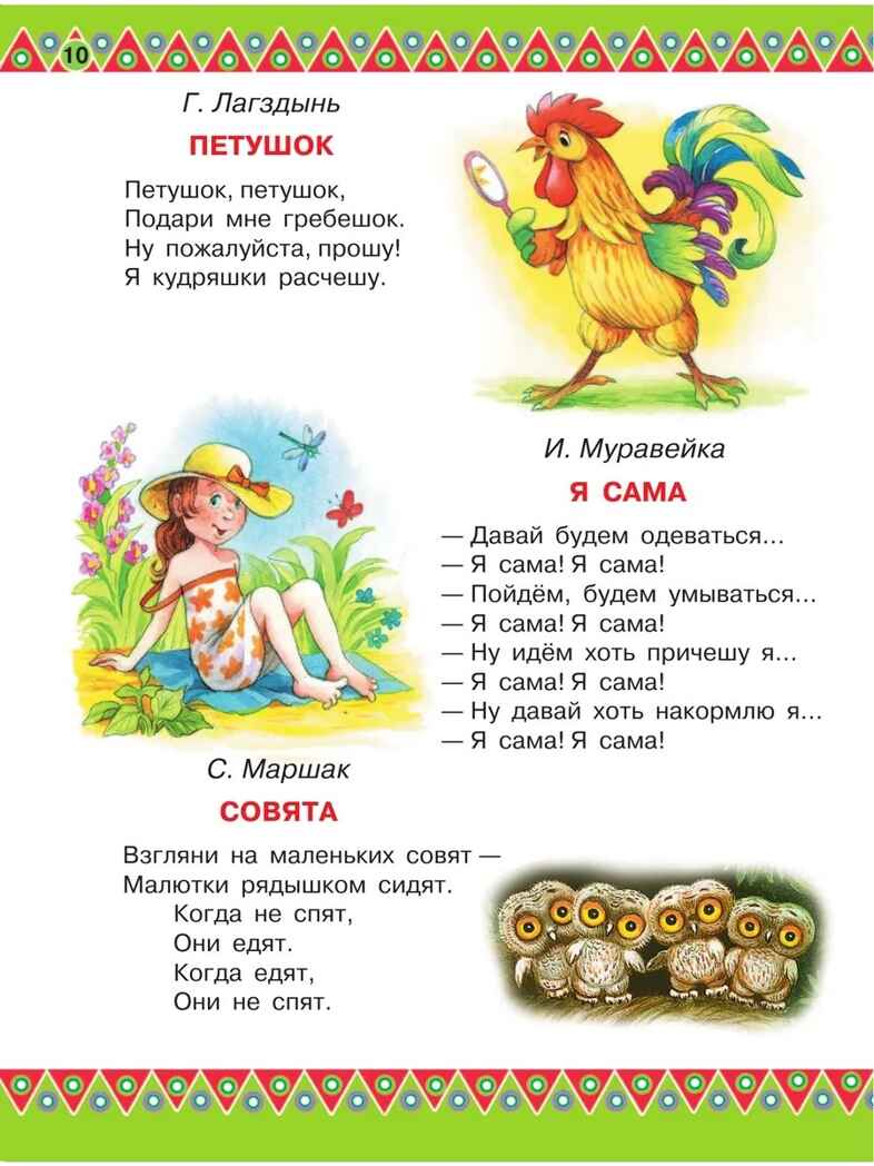100 любимых стихов и 100 любимых сказок для малышей. (Чуковский К.И., Барто А.Л., Заходер Б.В., Маршак), арт.ASE00000000072420, производитель АСТ , ISBN 978-5-17098-056-7, № 16