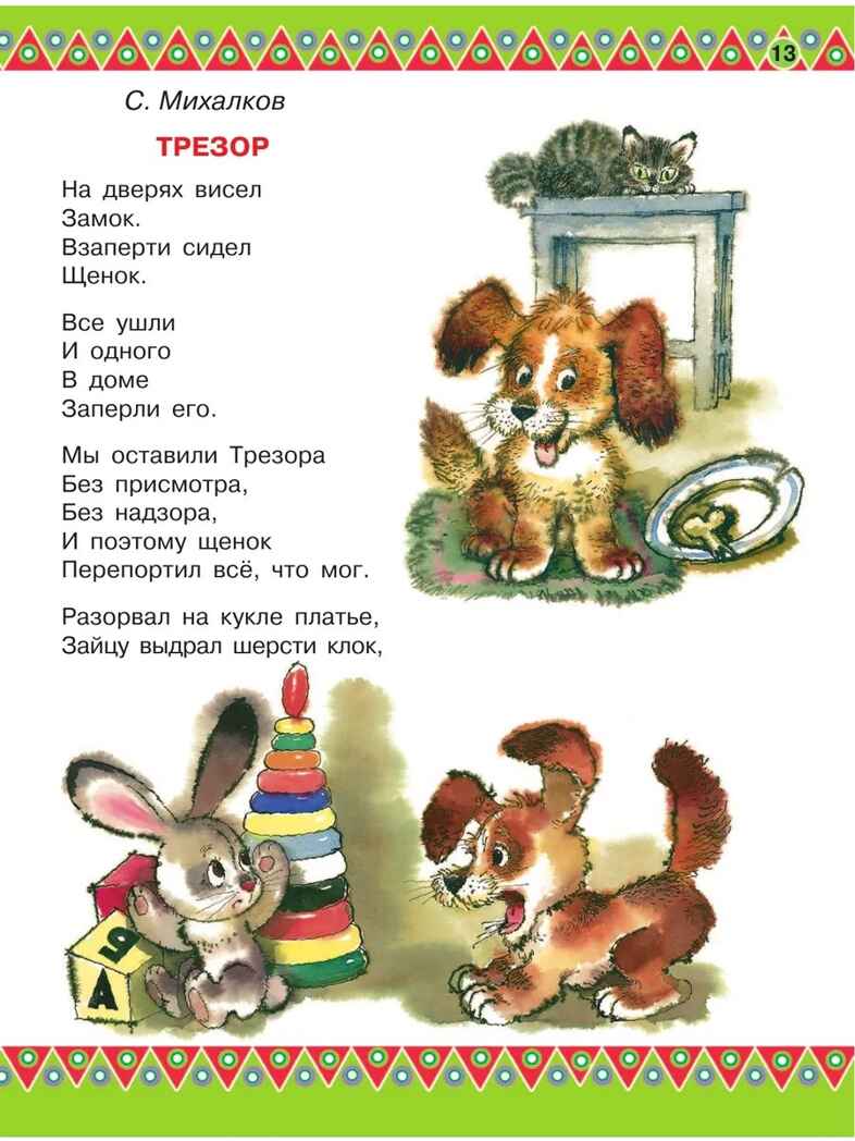 100 любимых стихов и 100 любимых сказок для малышей. (Чуковский К.И., Барто А.Л., Заходер Б.В., Маршак), арт.ASE00000000072420, производитель АСТ , ISBN 978-5-17098-056-7, № 19