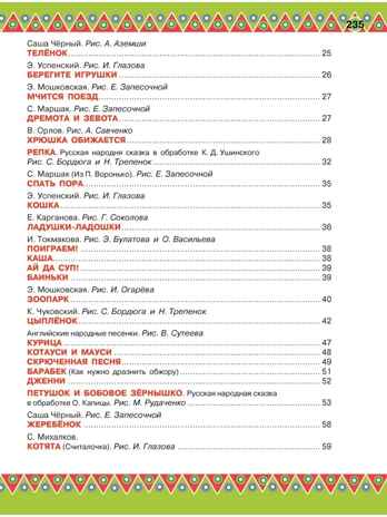 100 любимых стихов и 100 любимых сказок для малышей. (Чуковский К.И., Барто А.Л., Заходер Б.В., Маршак), арт.ASE00000000072420, производитель АСТ , ISBN 978-5-17098-056-7№ 3