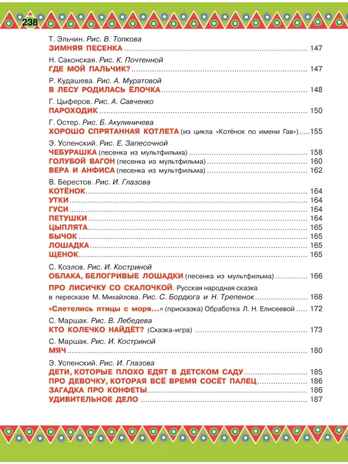 100 любимых стихов и 100 любимых сказок для малышей. (Чуковский К.И., Барто А.Л., Заходер Б.В., Маршак), арт.ASE00000000072420, производитель АСТ , ISBN 978-5-17098-056-7№ 6