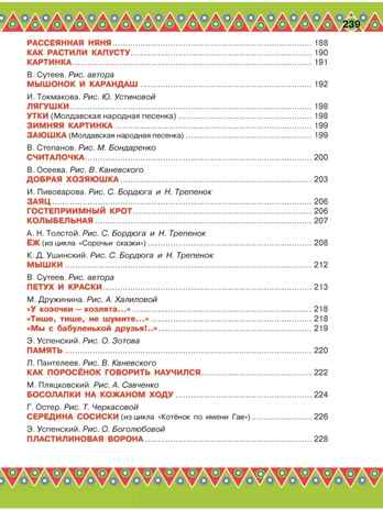 100 любимых стихов и 100 любимых сказок для малышей. (Чуковский К.И., Барто А.Л., Заходер Б.В., Маршак), арт.ASE00000000072420, производитель АСТ , ISBN 978-5-17098-056-7№ 7