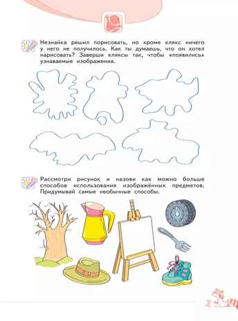 Развитие творческого мышления (комплект &quot;Маленький исследователь&quot;). Рабочая тетрадь для дошкольников в 2 ч. Часть 1. 5-6 лет. Савенков А. И., производитель Просвещение , ISBN 978-5-09099-762-1№ 2