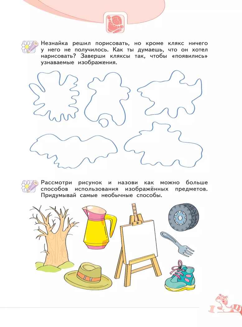 Развитие творческого мышления (комплект &quot;Маленький исследователь&quot;). Рабочая тетрадь для дошкольников в 2 ч. Часть 1. 5-6 лет. Савенков А. И., производитель Просвещение , ISBN 978-5-09099-762-1, № 2