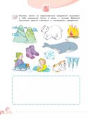 Развитие творческого мышления (комплект &quot;Маленький исследователь&quot;). Рабочая тетрадь для дошкольников в 2 ч. Часть 1. 5-6 лет. Савенков А. И., производитель Просвещение , ISBN 978-5-09099-762-1, № 3