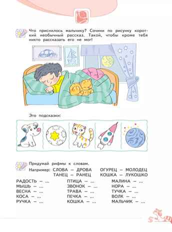 Развитие творческого мышления (комплект &quot;Маленький исследователь&quot;). Рабочая тетрадь для дошкольников в 2 ч. Часть 1. 5-6 лет. Савенков А. И., производитель Просвещение , ISBN 978-5-09099-762-1№ 6