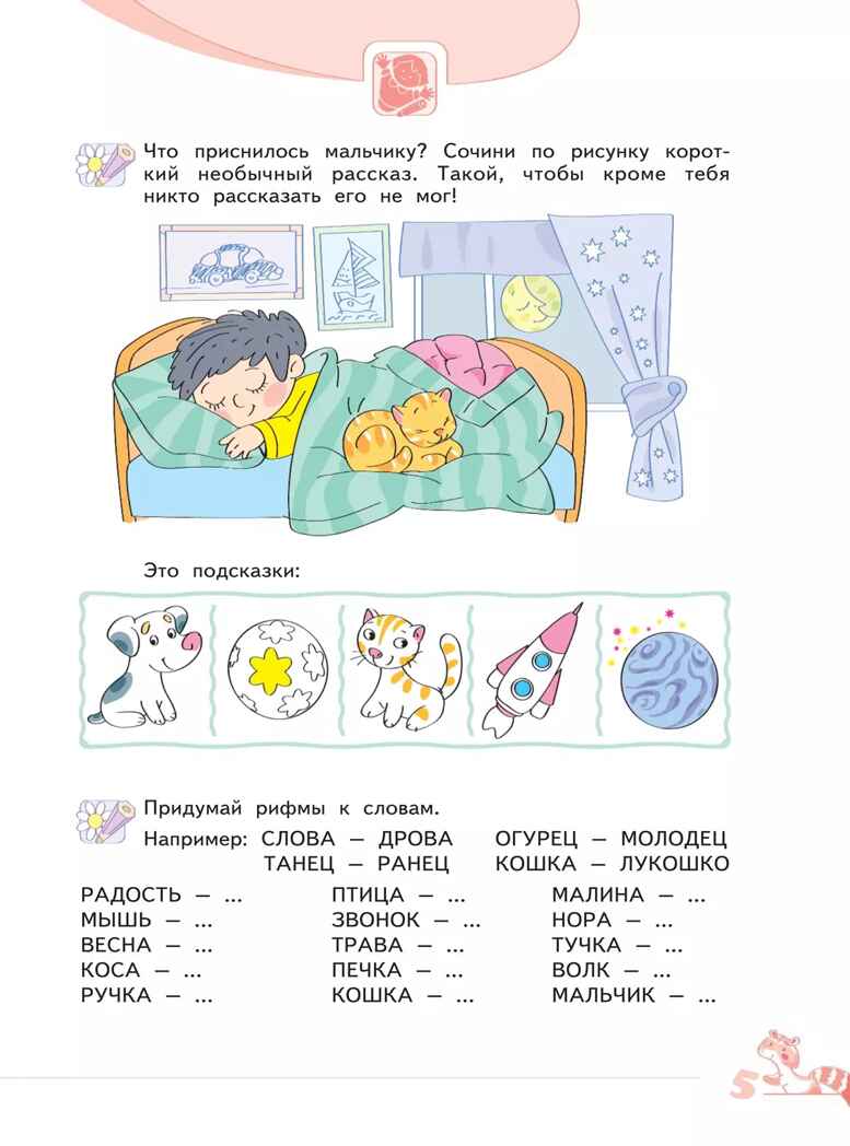 Развитие творческого мышления (комплект &quot;Маленький исследователь&quot;). Рабочая тетрадь для дошкольников в 2 ч. Часть 1. 5-6 лет. Савенков А. И., производитель Просвещение , ISBN 978-5-09099-762-1, № 6