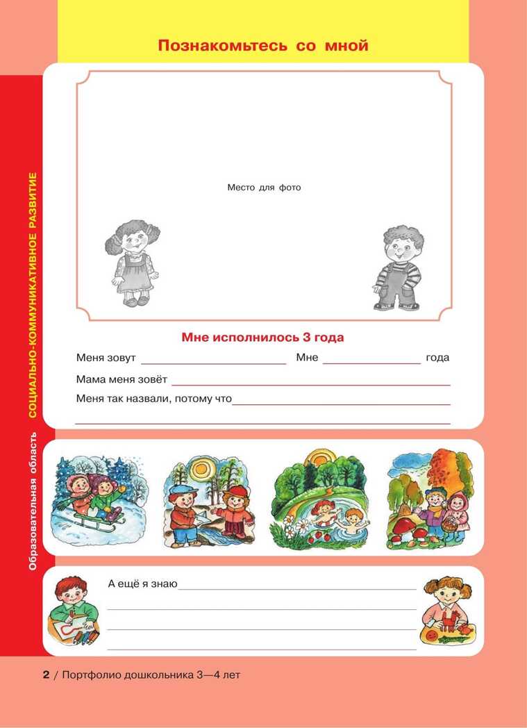 Портфолио дошкольника 3-4 лет. Колесникова Е. В., производитель Просвещение , ISBN 978-5-09099-752-2, № 3