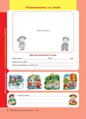 Портфолио дошкольника 3-4 лет. Колесникова Е. В., производитель Просвещение , ISBN 978-5-09099-752-2, № 3