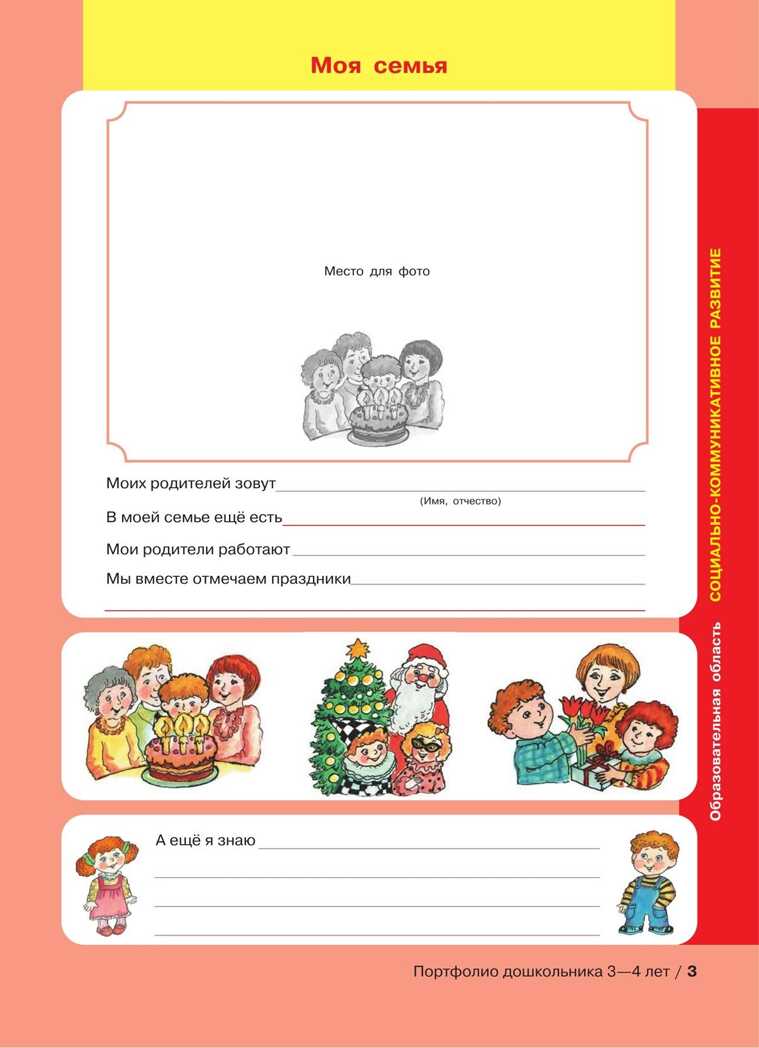 Портфолио дошкольника 3-4 лет. Колесникова Е. В., производитель Просвещение , ISBN 978-5-09099-752-2, № 4