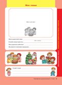 Портфолио дошкольника 3-4 лет. Колесникова Е. В., производитель Просвещение , ISBN 978-5-09099-752-2, № 4