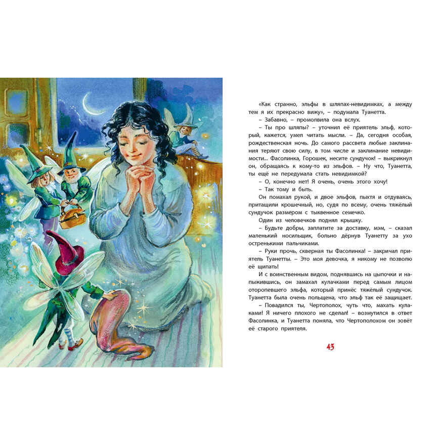 Волшебное Рождество. Сказки зарубежных писателей, производитель ЭНАС-КНИГА , ISBN 978-5-00198-613-3, № 5