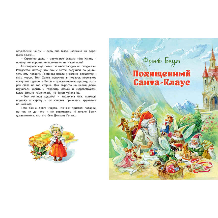 Волшебное Рождество. Сказки зарубежных писателей, производитель ЭНАС-КНИГА , ISBN 978-5-00198-613-3, № 6