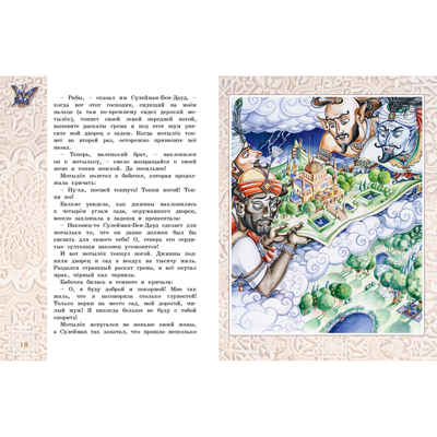 Восточные сказки, производитель ЭНАС-КНИГА , ISBN 978-5-00198-477-1 № 3